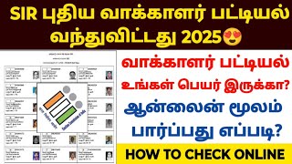 Sir voter list download 2025 tamil | voter list 2025 in tamil | sir voter list 2025 tamil |sir tamil