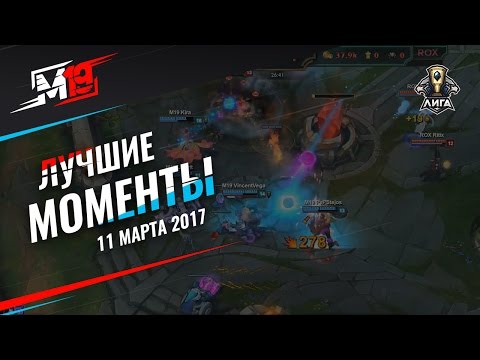 LCL Spring Split 2017: Highlights M19 vs ROX. Week 6 Day 1