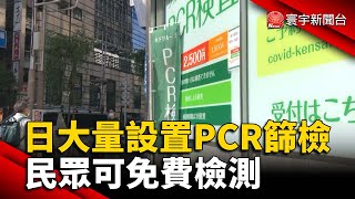 Re: [新聞] 打高端去日本要自費PCR惹議 王必勝：外館