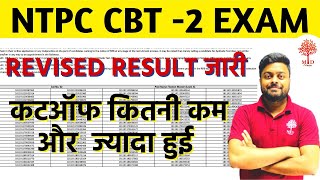 🔥RAILWAY NTPC CBT-2 LEVEL 6 Revised RESULT OUT/LEVEL 6 RESULT घोषित/PSYCHO OFFICIAL CUTOFF/MD Class