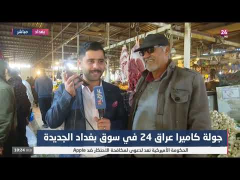 شاهد بالفيديو.. مواطن: من 2003 نناشد لكن بدون استجابة.. عراق24 تتصل بوزارة العمل وتستجيب للمناشدة على الهواء مباشرة