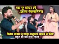 Ja Ae Chanda Ritesh Pandey ने गाया Anupma Yadav के लिए बहुत ही द