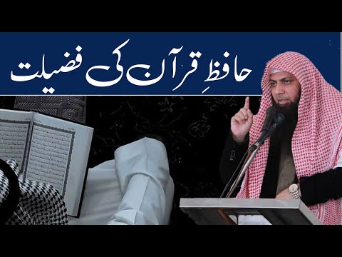 Hafize Quran Ki Fazilat #shorts #short #shortvideo #qari_sohaib_ahmed