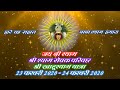 KHATU SHYAM YATRA 23 24 Feb 2020