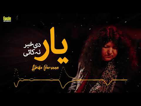 Ronday Umer Nibhai | Yar Di Khaber Na Kai | Abida Parveen | Eagle Stereo | HD Video