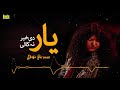 Ronday Umer Nibhai Yar Di Khaber Na Kai Abida Parveen Eagle Stereo HD Video