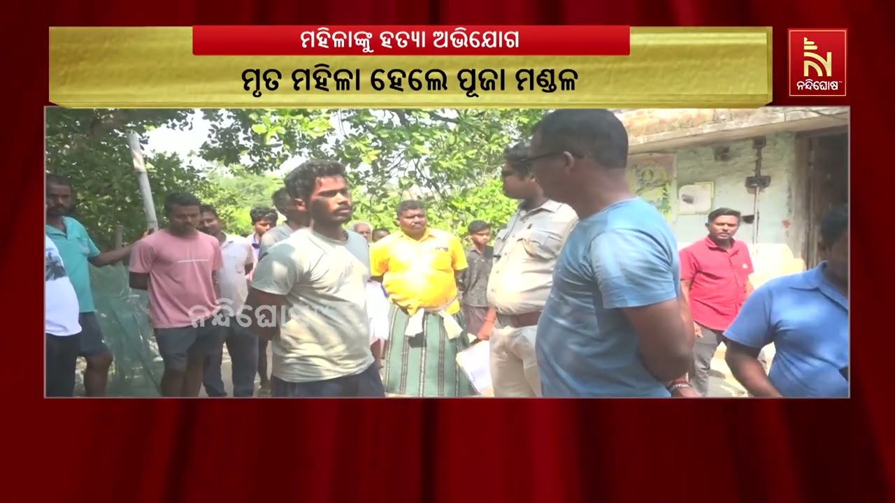 Ersama Woman’s Death Sparks Murder Allegation; Husband, In-Laws Questioned