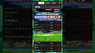 #日本株 #株初心者 #株式投資 #投資の勉強 #資産運用 #お金の勉強 #資産形成 #配当金活 #長期投資