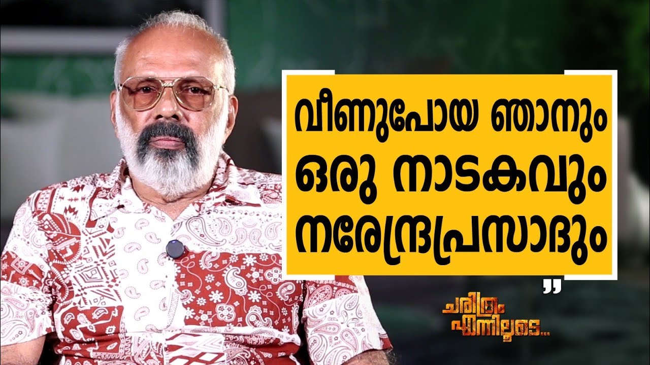 M R Gopakumar - 03 | Charithram Enniloode | M R Gopakumar  | Safari TV