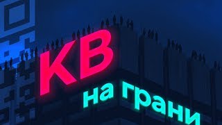 STANDOFF 2 КВ НА ГРАНИ