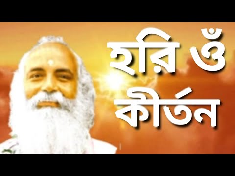 Hari om kirtan | Babamoni song |