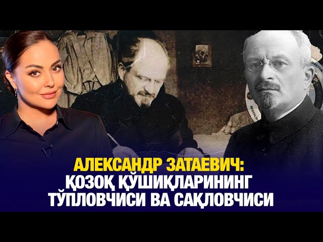 Александр Затаевич: Қозоқ қўшиқларининг тўпловчиси ва сақловчиси