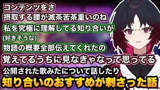 歌みたやインプット・アウトプットが必要と思ってる話をしたり、自分をよく知る知り合いからプレゼンされて普段見ないアニメを見ようと思ったれんくん【如月れん/ぶいすぽ切り抜き】