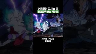 원피스) 버릇없이 깝치는 딸 인성교육하는 카이도