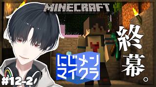 #にじメンマイクラ 12-2話 大変お世話になり続けています | Minecraft【にじさんじ/夢追翔】