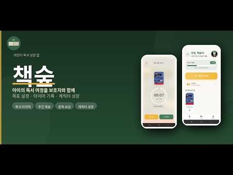 책숲 - 독서 기록 & 독서 습관