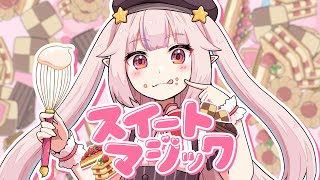 スイートマジック