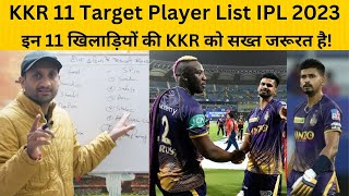 KKR 11 Player Target List IPL 2023 Mini Auction| KKR Squad 2023| KKR Status 2023| Tyagi Sports Talk