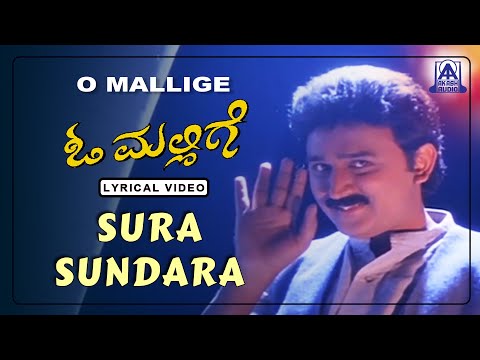 O Mallige - Movie | Sura Sundara - Lyrical Song   Rajesh Krishnan | Ramesh Aravind, Charulatha