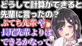 チームの計算担当になる夜牛詩乃【にじさんじ切り抜き/夜牛詩乃/長尾景/ラトナ・プティ】