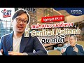 HIGHLIGHT สเปคสายงานอสังหาฯ ที่ Central Pattana อยาก