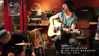 友情歲月 (cover) JASON SOLO SHOW @ TC2 CAFE  WORKSHOP