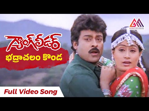 Gang Leader Movie  || Bhadrachalam Konda Song || Chiranjeevi || Vijaya Shanthi || Gangothri Movies