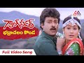 Gang Leader Movie Bhadrachalam Konda Song Chiranjeevi Vijaya Shanthi Gangothri Movies