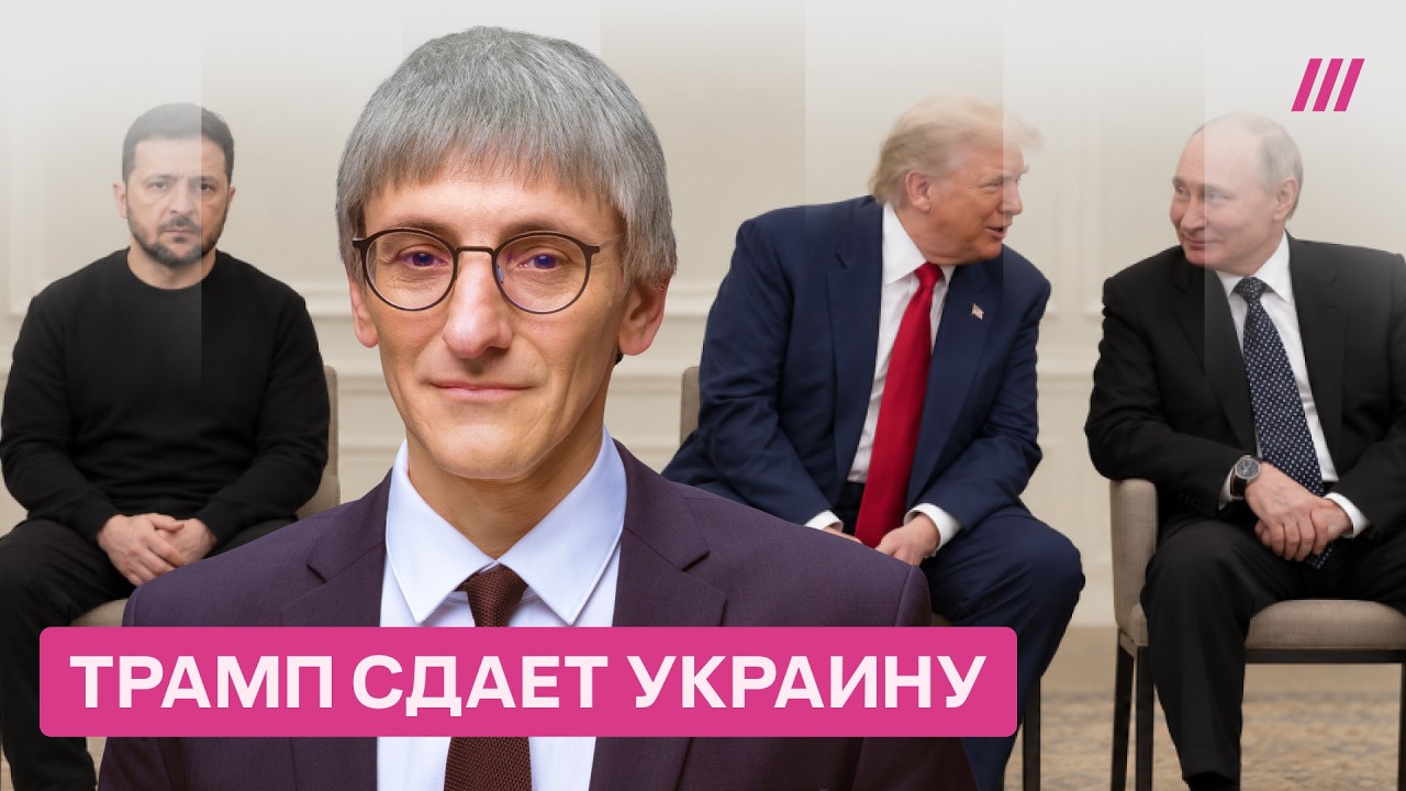 Трамп теперь союзник Путина. Какие мотивы у президента США на самом деле?