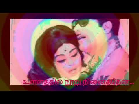 உள்ளத்தில் நூறு நினைத்தேன்...     Ullathil Nooru ninaithen...