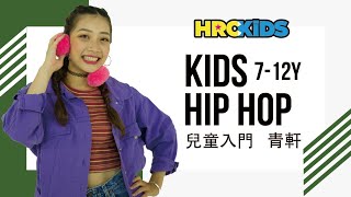 Shock Dat Monkey - TLC｜青軒 Hip Hop（兒童入門）