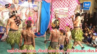 ભીલ ભીલડી રીબડી રામા મંડળ BhIL BhILDI II RIBADI RAMA MANDAL