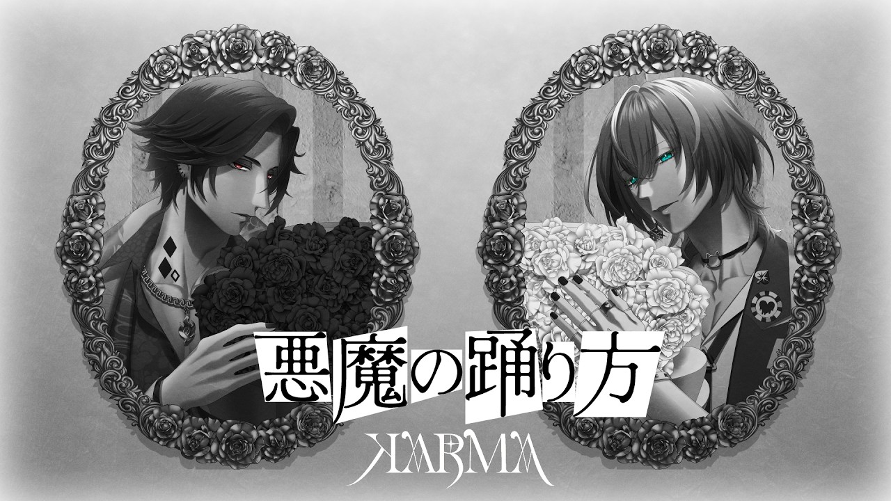 悪魔の踊り方 / KARMA [丙 (#小林親弘) & ミヤコ (#寺島惇太)] 【歌ってみた】