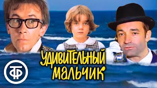 Удивительный мальчик (1970)