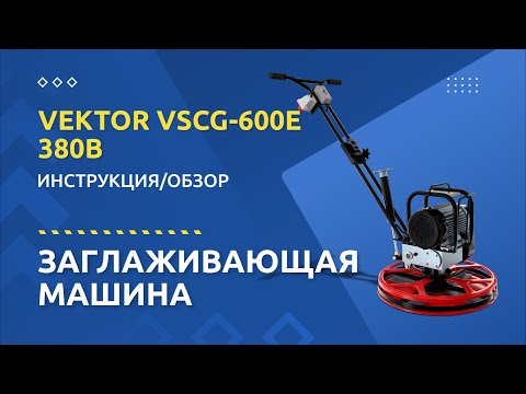 Электрическая заглаживающая машина Vektor VSCG-600E, 380В