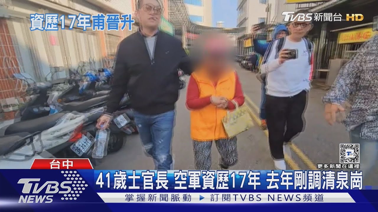 41歲士官長　空軍資歷17年　去年剛調清泉崗