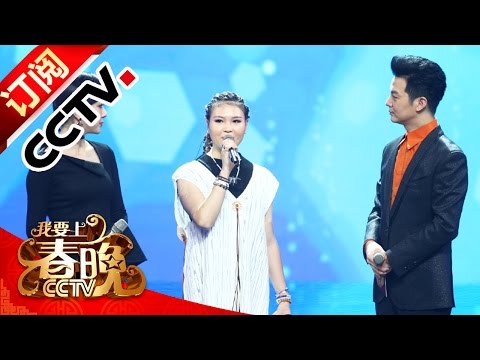 I Want to Go to the Spring Gala 20161127 Beautiful Voice from Lijiang Song Clip| CCTV Gala