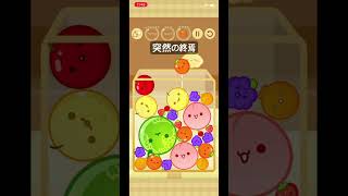 突然終わった