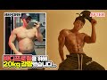 이거때문에 20KG 감량했습니다.... 바디프로필 오일링 펌핑법