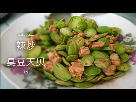 辣炒臭豆天贝 Tumis petai dan tempeh dengan sambal