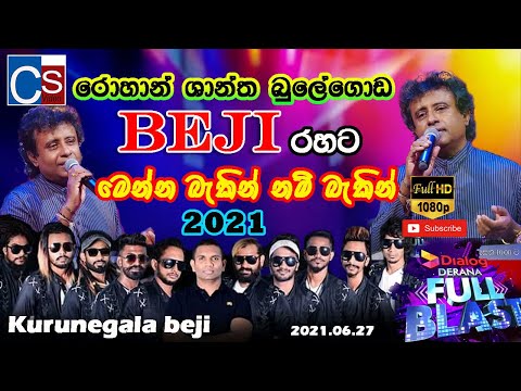 Rohan Shantha Bulegoda Song With Beji 2021 | Derana Full Blast 2021 | Best Old Song | SL LIVE SHOW