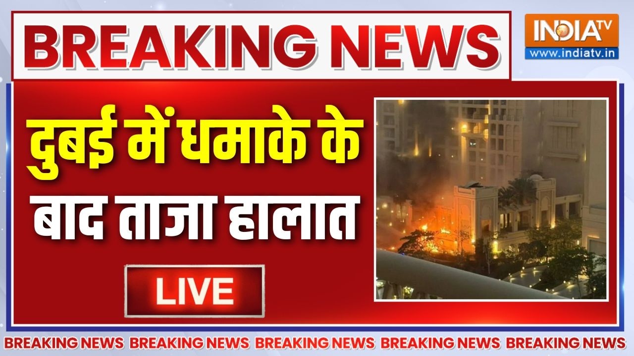 Iran Missile Attack On Dubai Updates LIVE : दुबई में धमाके के बाद ताजा हालात | Khamenei 