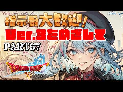 【ドラゴンクエストX】Ver.3めざしてクエスト消化する!✨5日目【雨尼萌まけず/VTuber】