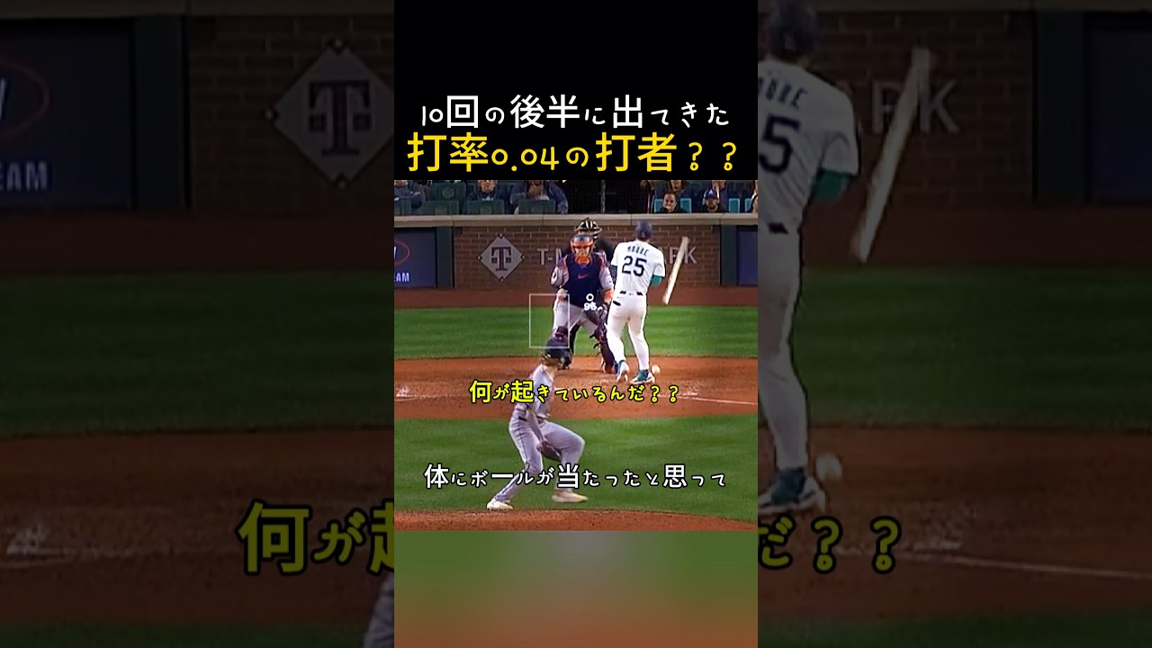 打率0.04の打者が見せた賢いプレー？