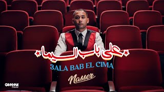 Nasser - 3ALA BAB EL CIMA | (Official Music Video - 2025) | ناصر - على باب السيما