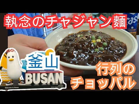Chuvoso Busan VLOG Dia 1