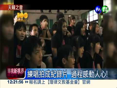 紅到國外去! 原住民童國慶獻唱