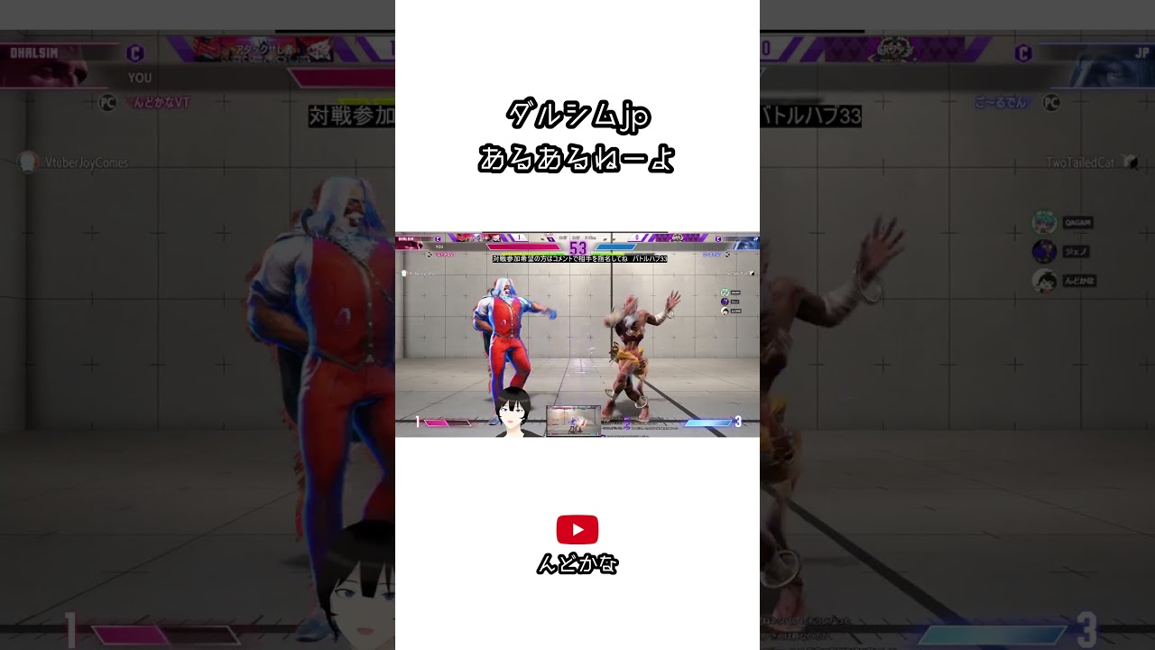 【AI切り抜き】ダルシムjp あるあるねーよ　 #ストリートファイター6 #streetfighter6 #スト6 #ダルシム
