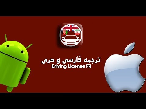 Driving Licence با ترجمه فارسی Video