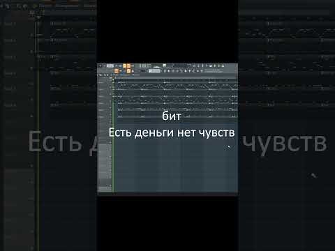 Бешеная нога не грози южному централу. Не чувствуешь бит. Лсп есть деньги нет. Не чувствуешь бит. Бит лсп есть деньги.